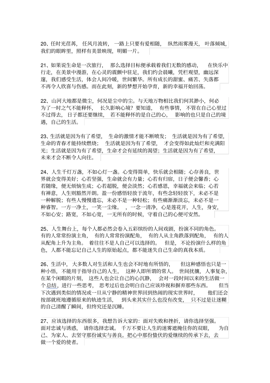 优美的句子摘抄_第3页