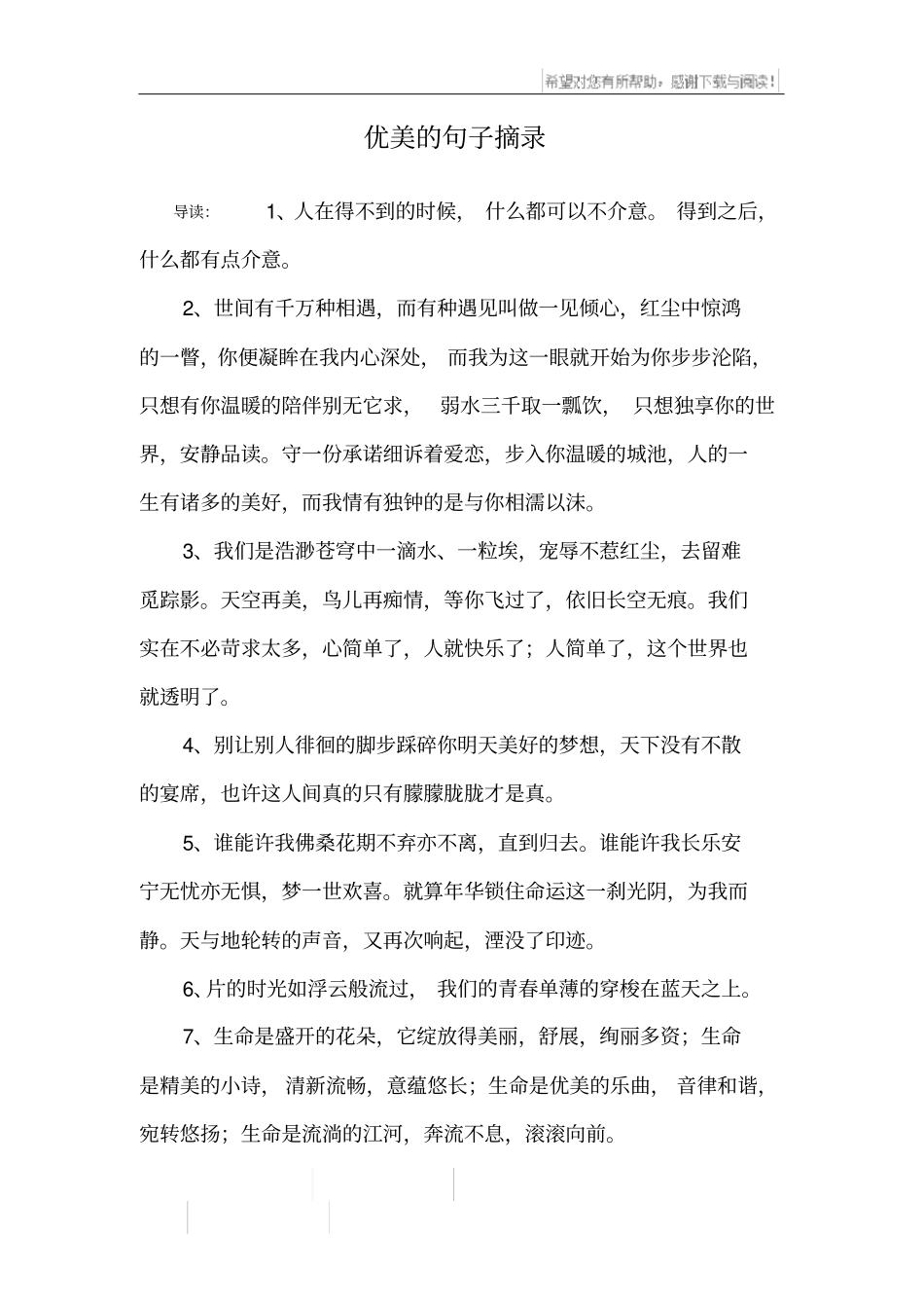 优美的句子摘录_第1页