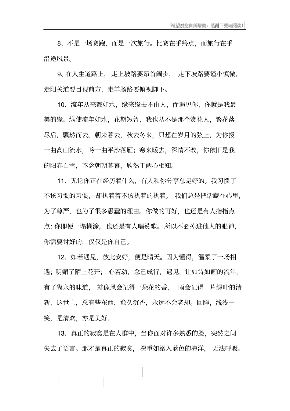 优美的句子摘录_第2页