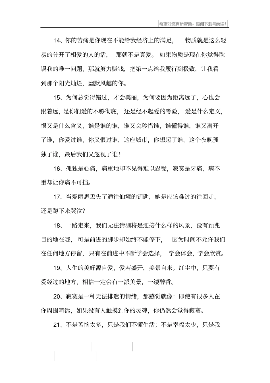 优美的句子摘录_第3页