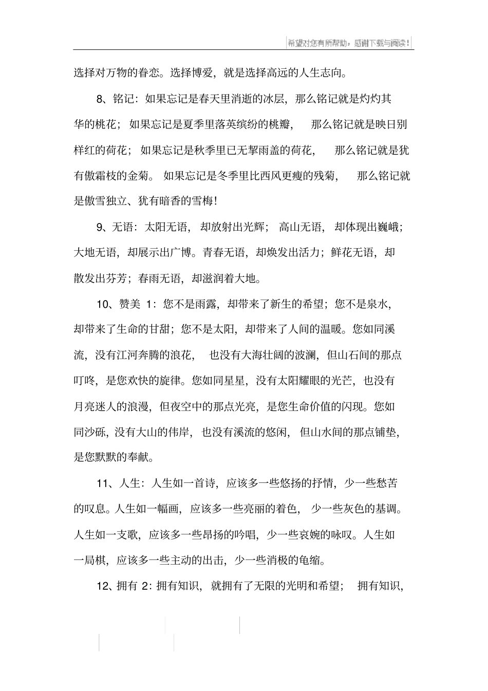 优美的排比句摘抄_2_第2页