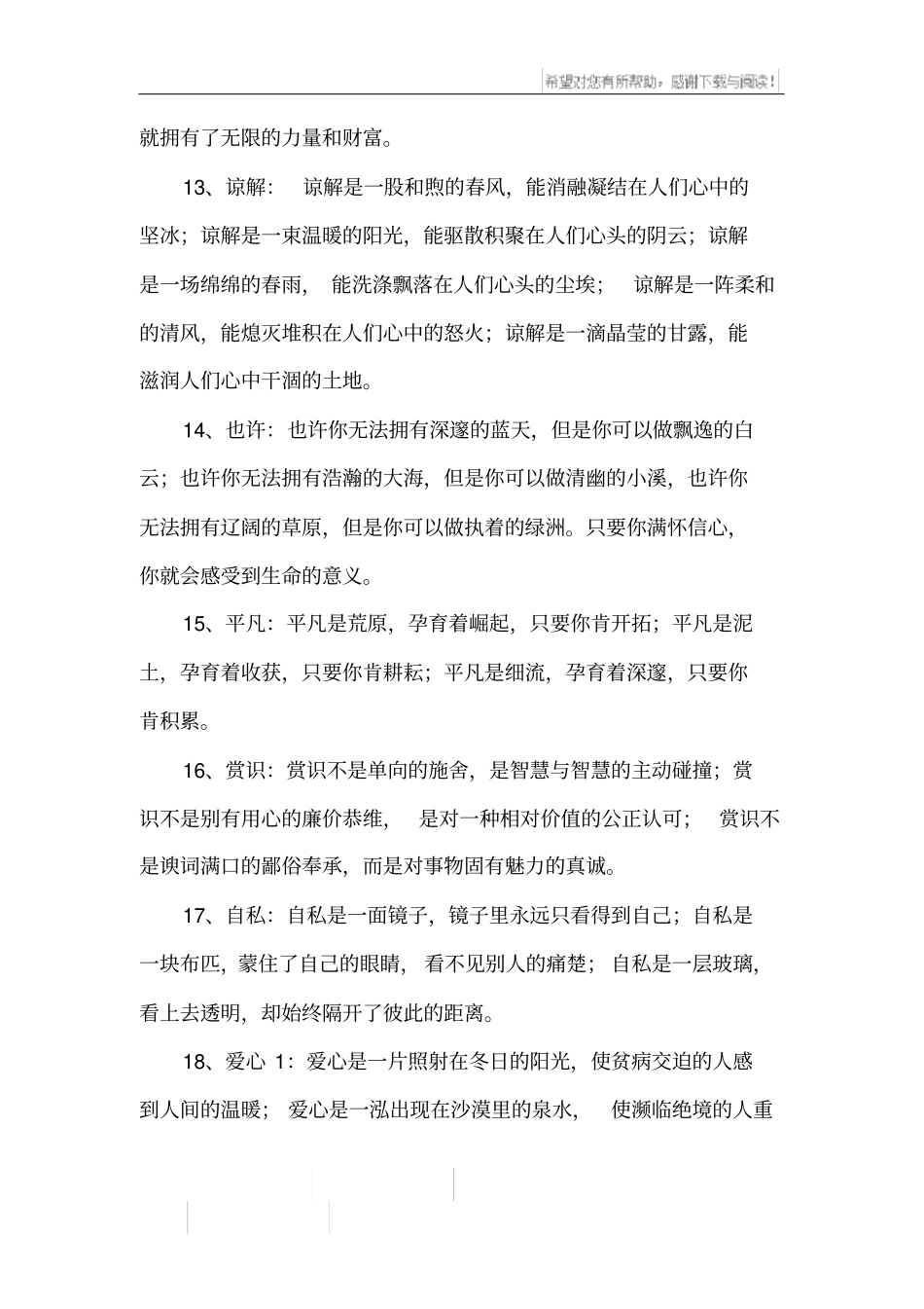 优美的排比句摘抄_2_第3页