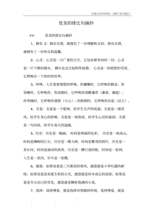 优美的排比句摘抄_2