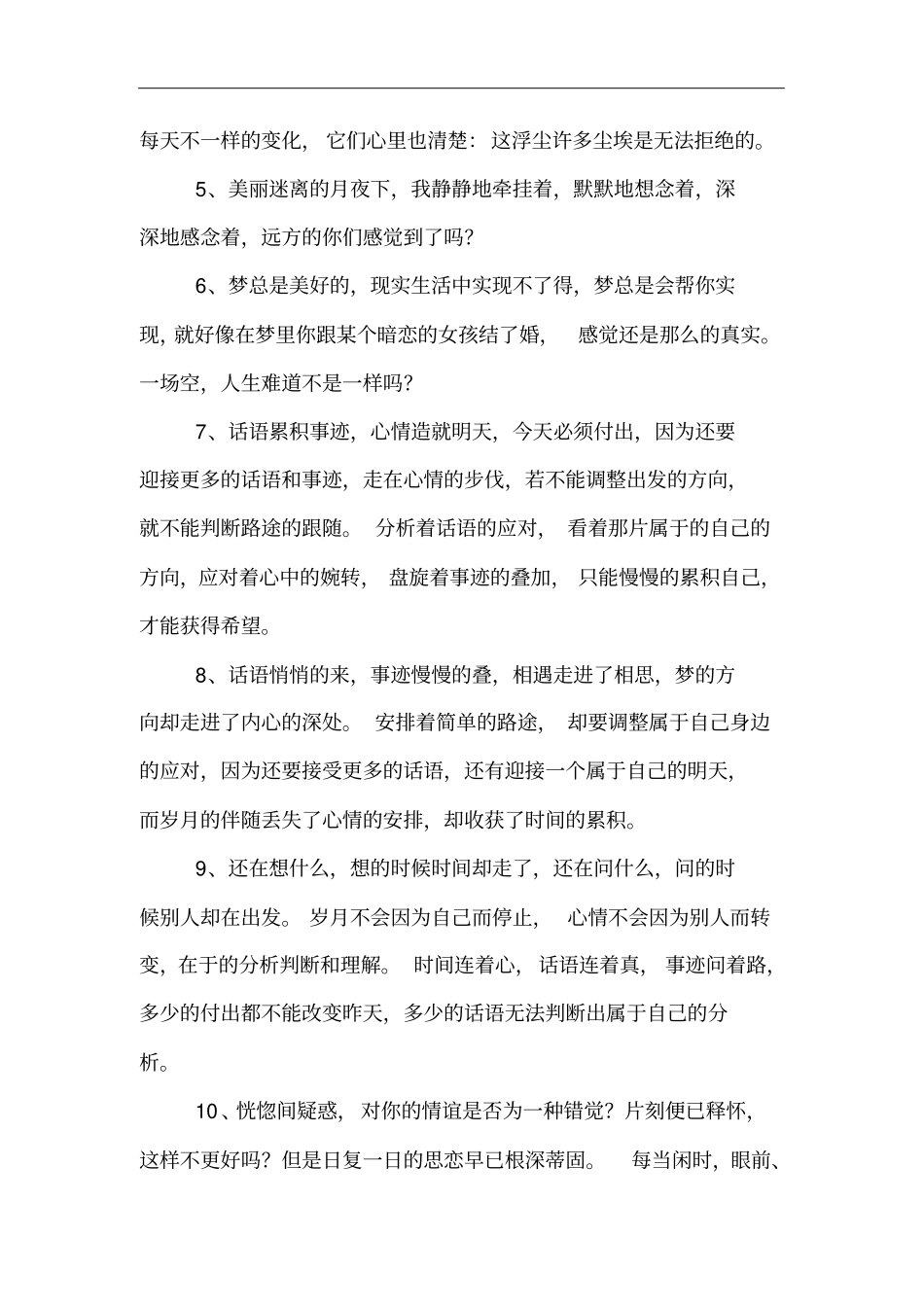 优美的散文语句摘抄_第2页