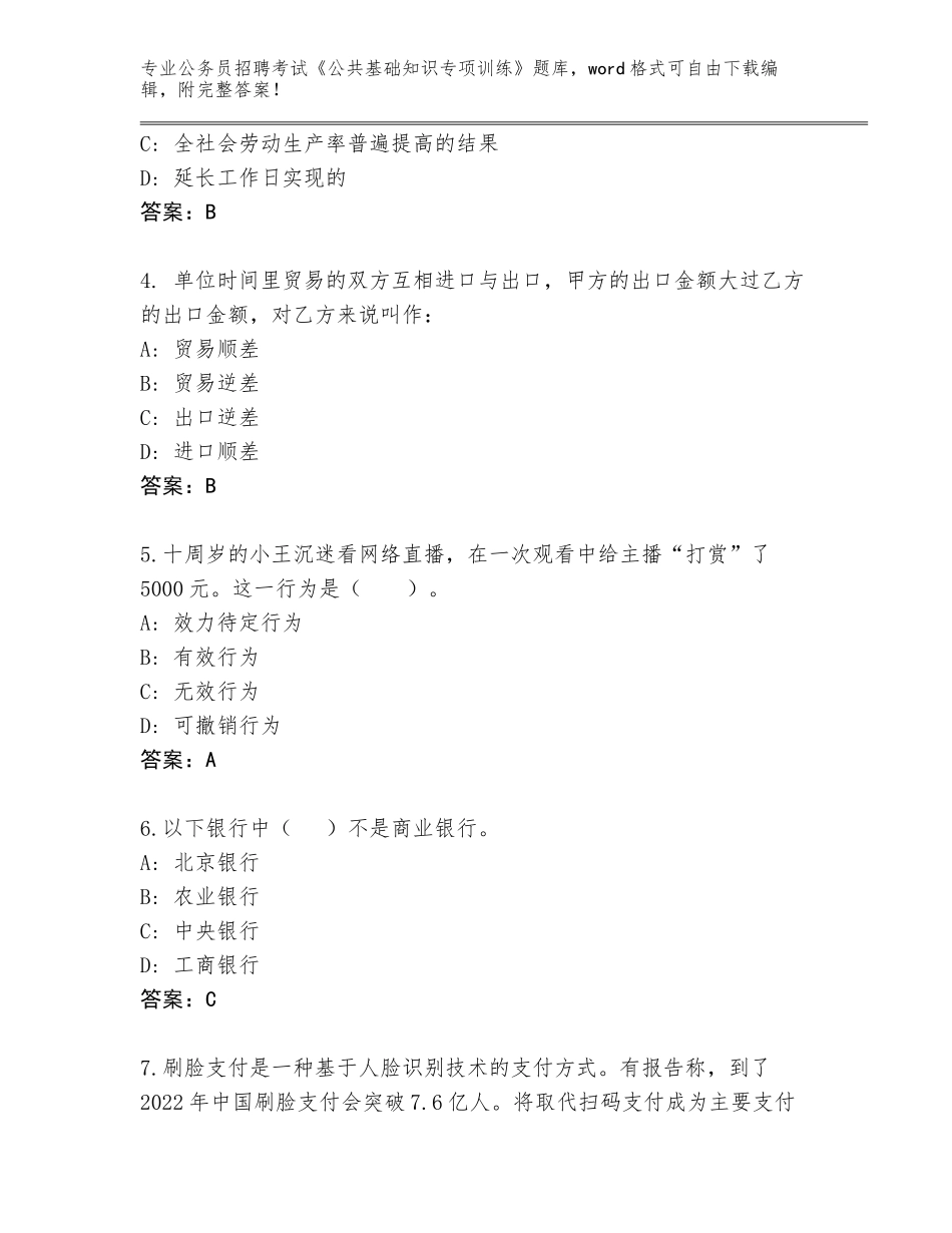 2023-24年湖南省道县公务员招聘考试《公共基础知识专项训练》王牌题库含答案（典型题）_第2页