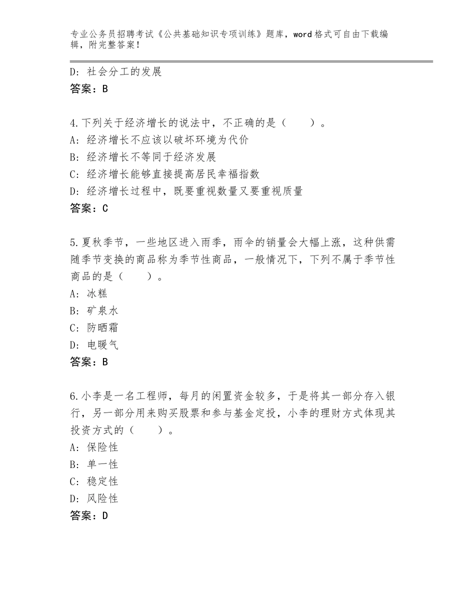 2023-24年辽宁省西岗区公务员招聘考试《公共基础知识专项训练》完整题库及参考答案AB卷_第2页