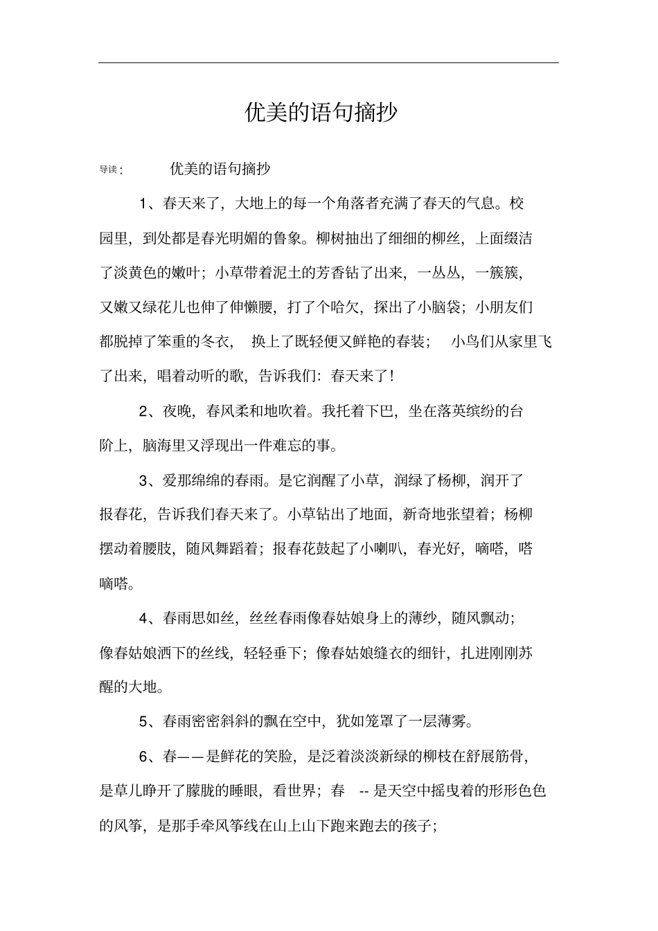 优美的语句摘抄_第1页