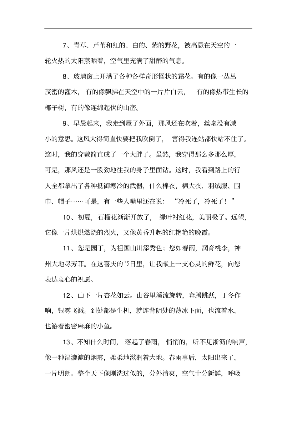 优美的语句摘抄_第2页