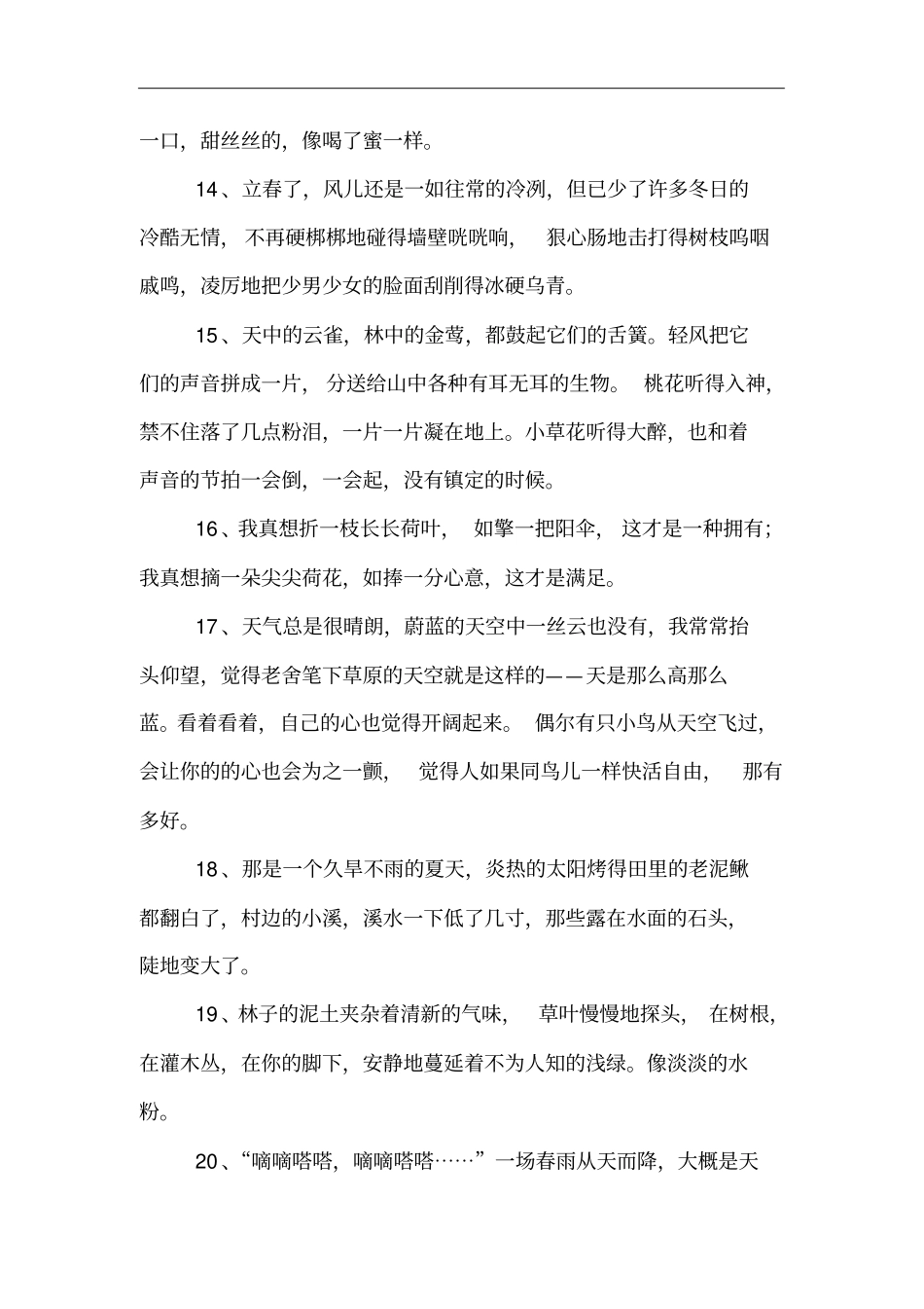 优美的语句摘抄_第3页