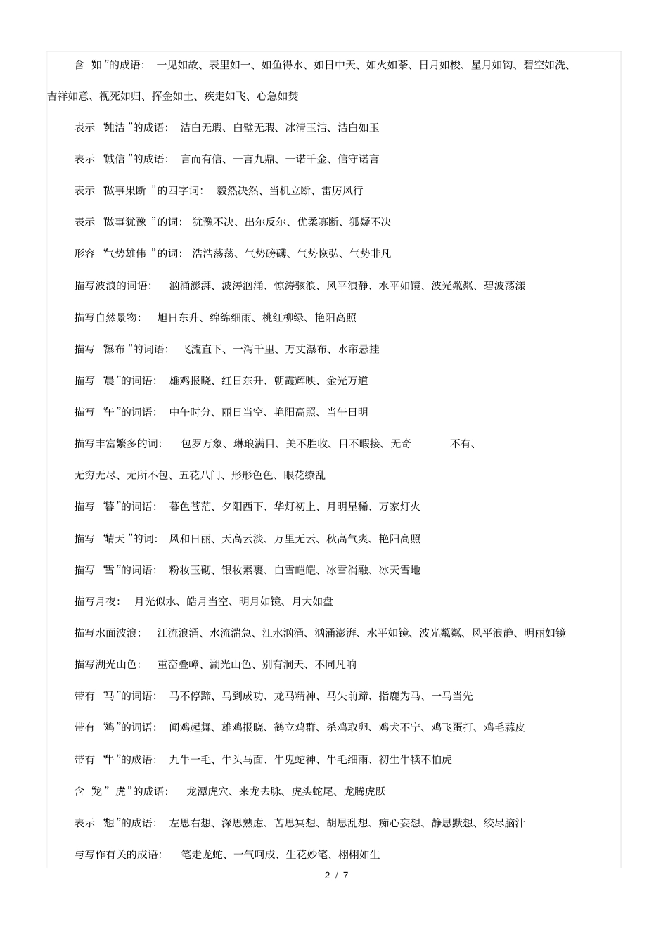 优美词语集锦_第2页