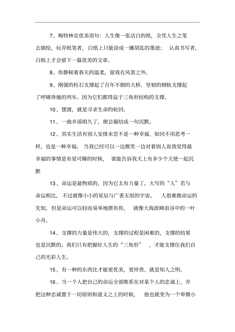 优美语句摘抄大全_第2页