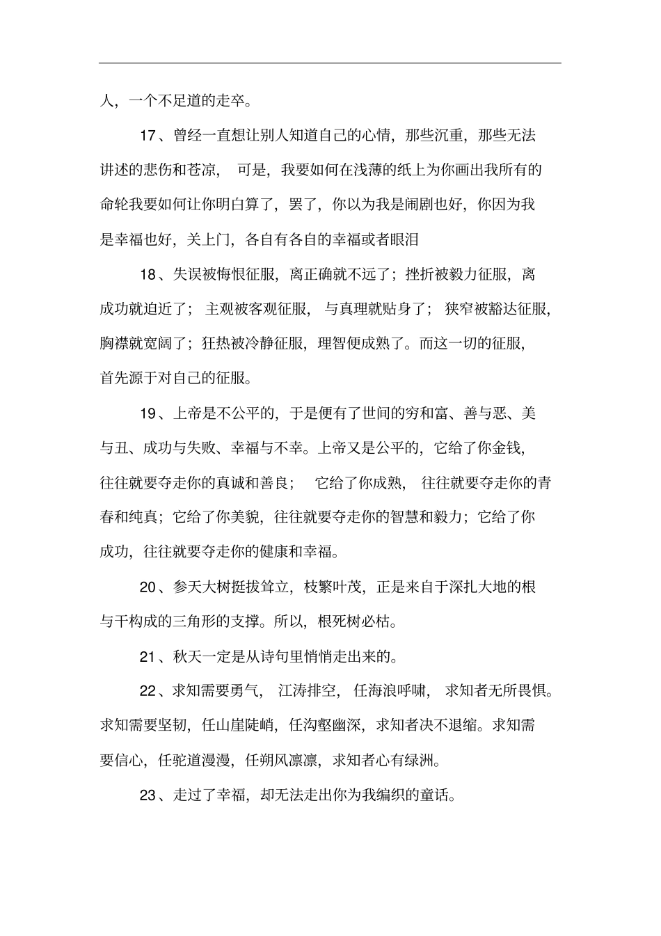 优美语句摘抄大全_第3页