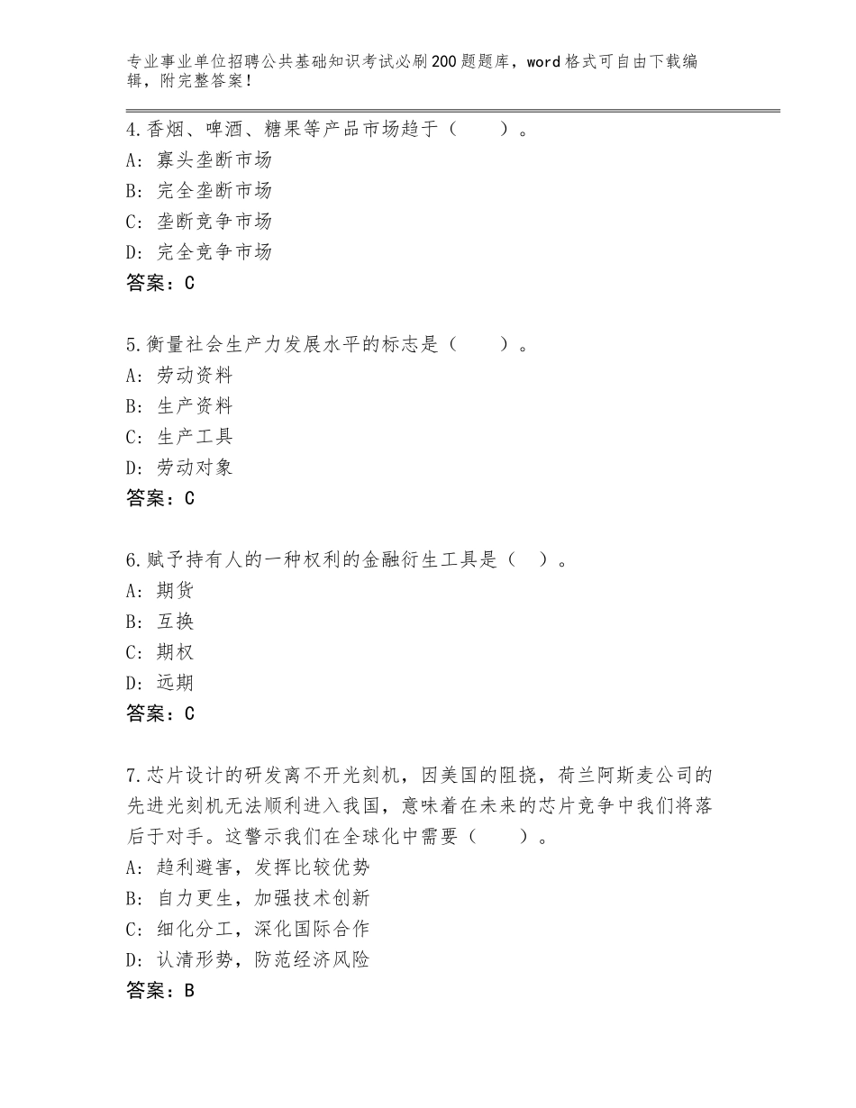 2024年安徽省东至县事业单位招聘公共基础知识考试必刷200题题库（易错题）_第2页