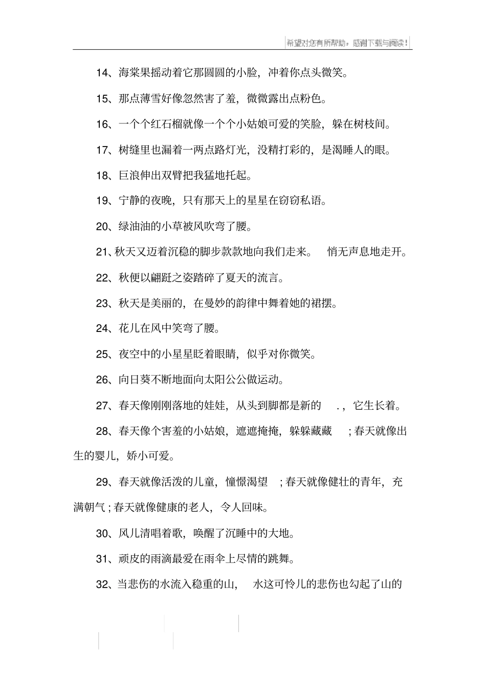 优美的拟人句摘抄_1_第2页