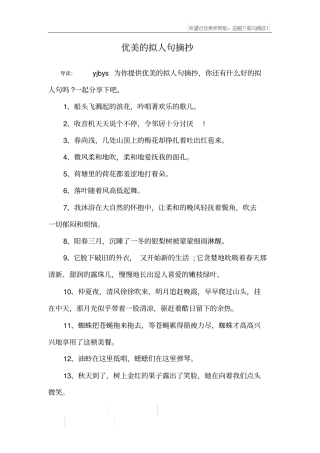 优美的拟人句摘抄_1