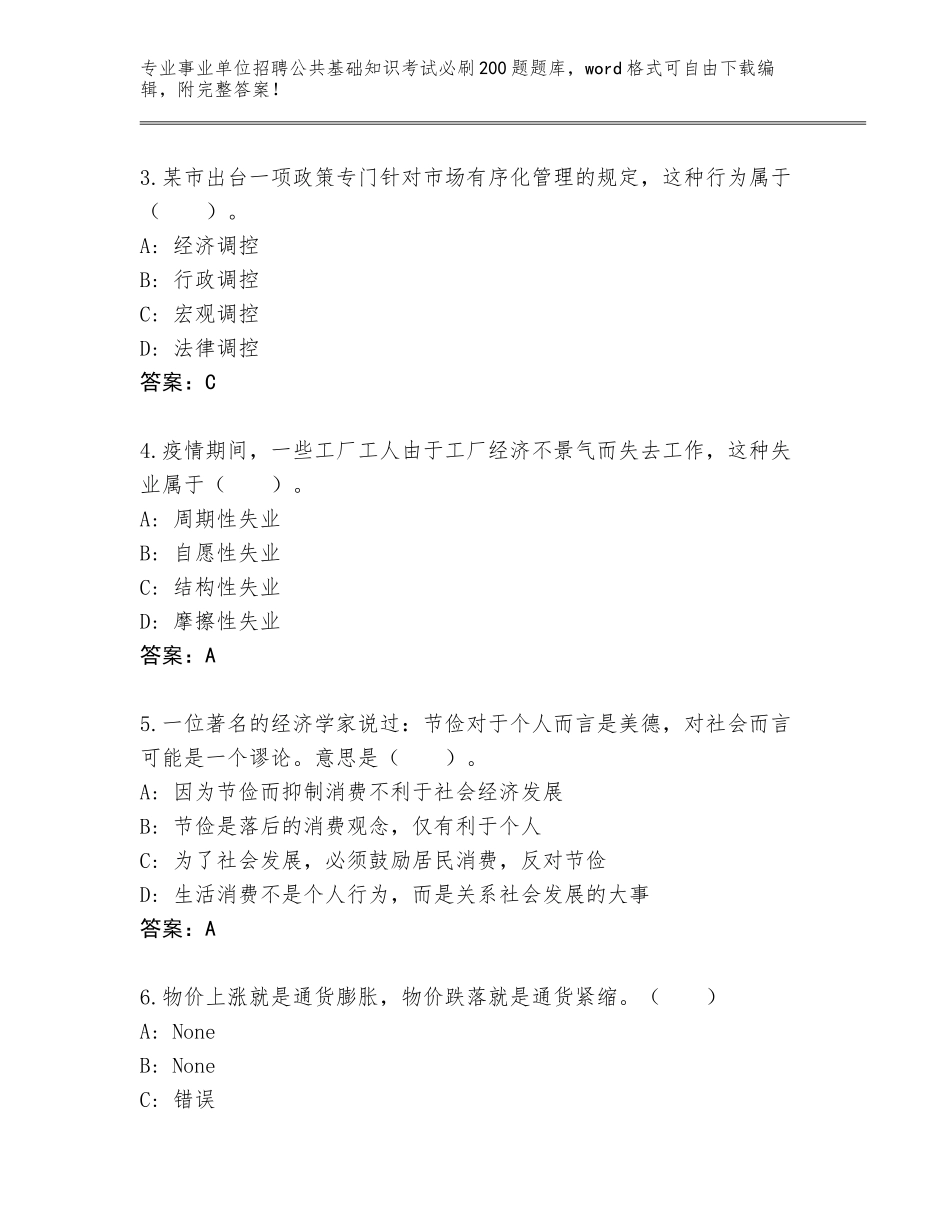 2023-24年广西壮族自治区灌阳县事业单位招聘公共基础知识考试必刷200题题库附答案【夺分金卷】_第2页
