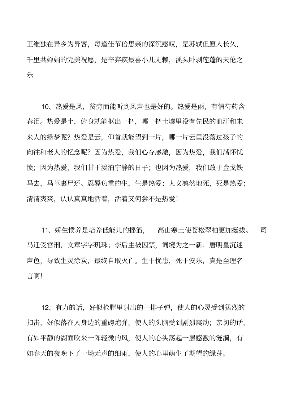 优美语段摘抄_第3页