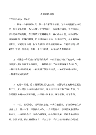 优美语段摘抄