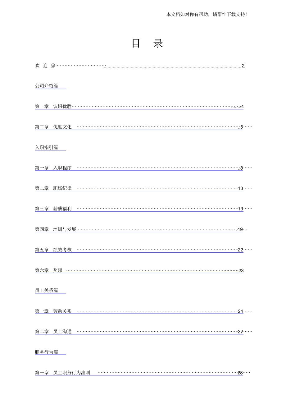 优胜教育机构员工手册_第2页