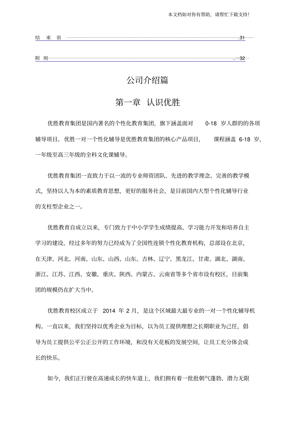 优胜教育机构员工手册_第3页