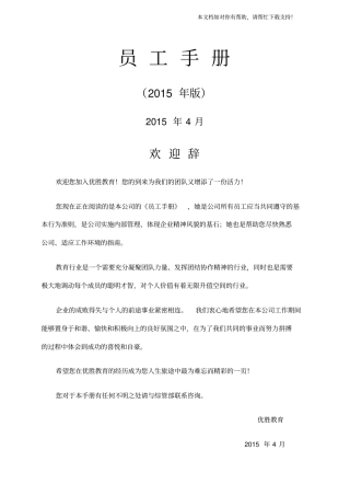 优胜教育机构员工手册