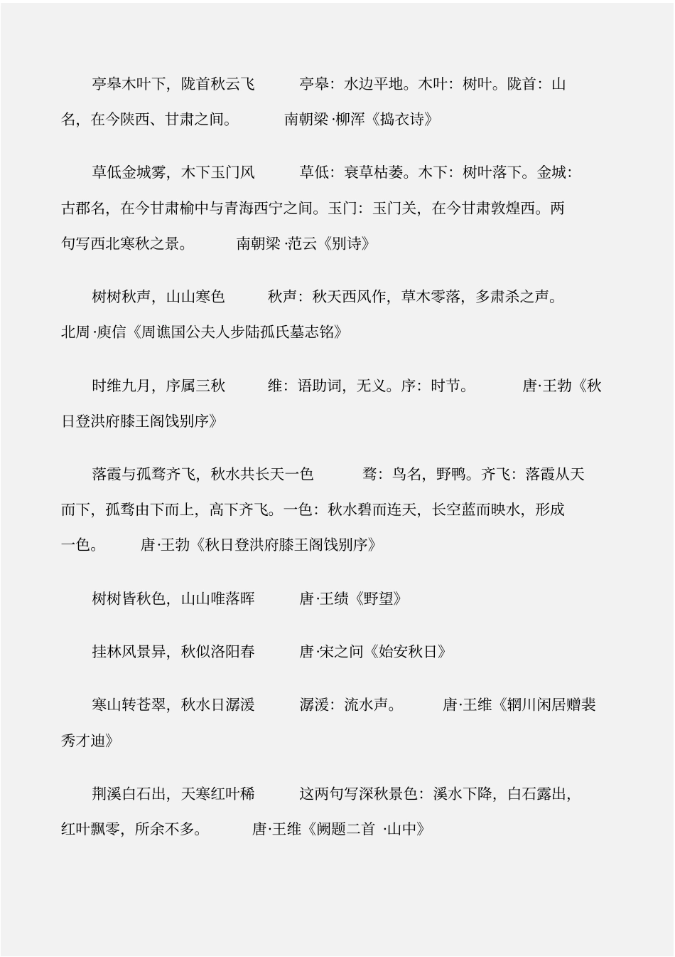 优美语句素材描写秋天的古诗和描写秋天的名句_第2页