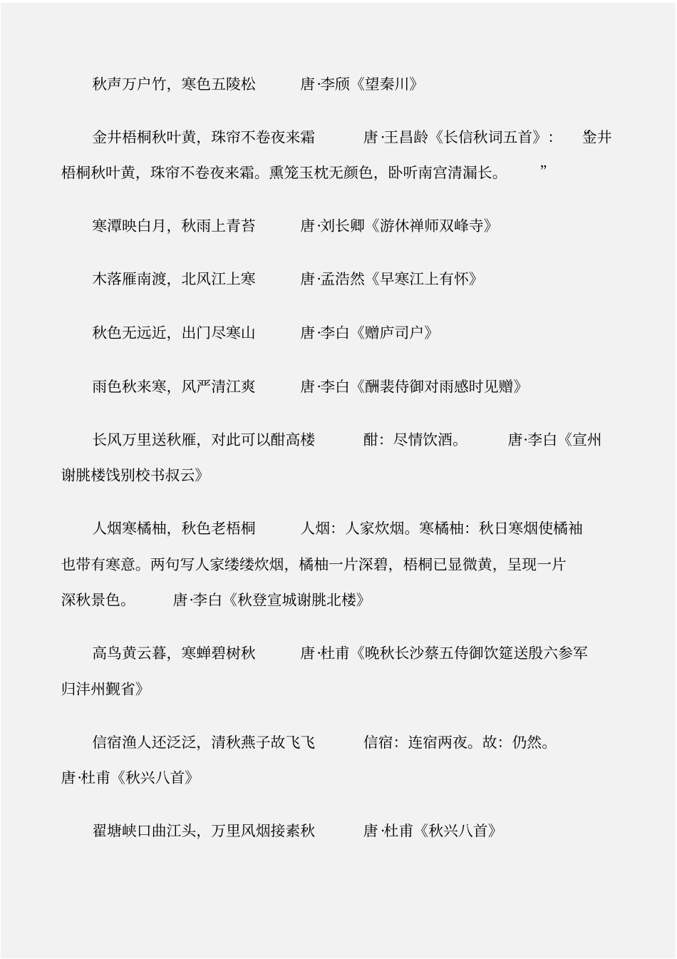 优美语句素材描写秋天的古诗和描写秋天的名句_第3页