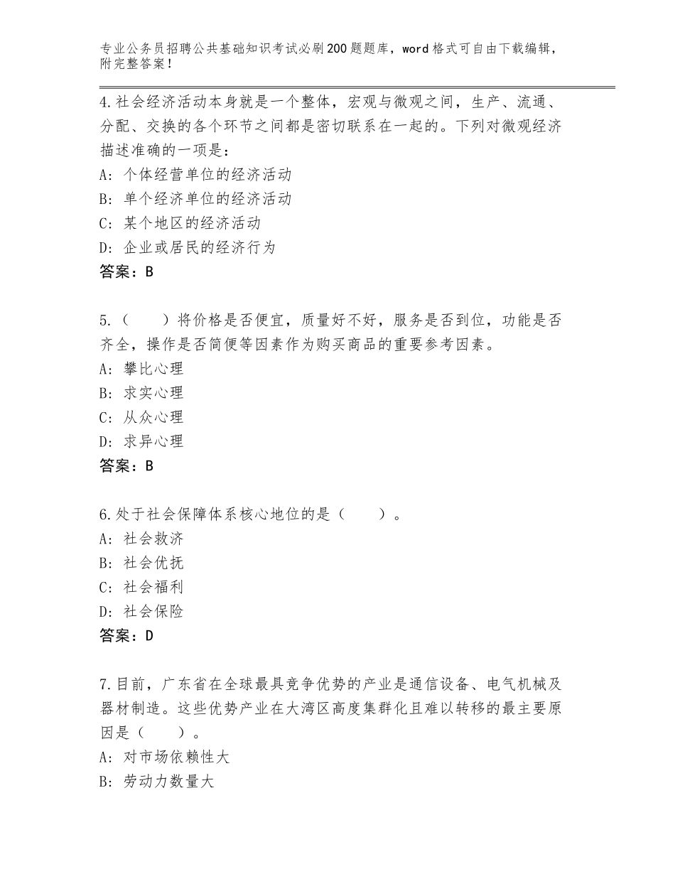 2023-24年河南省顺河回族区公务员招聘公共基础知识考试必刷200题题库大全（夺分金卷）_第2页