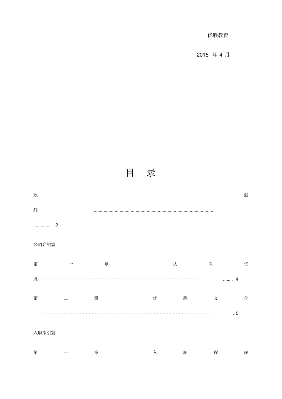 优胜教育机构员工手册范本_第3页