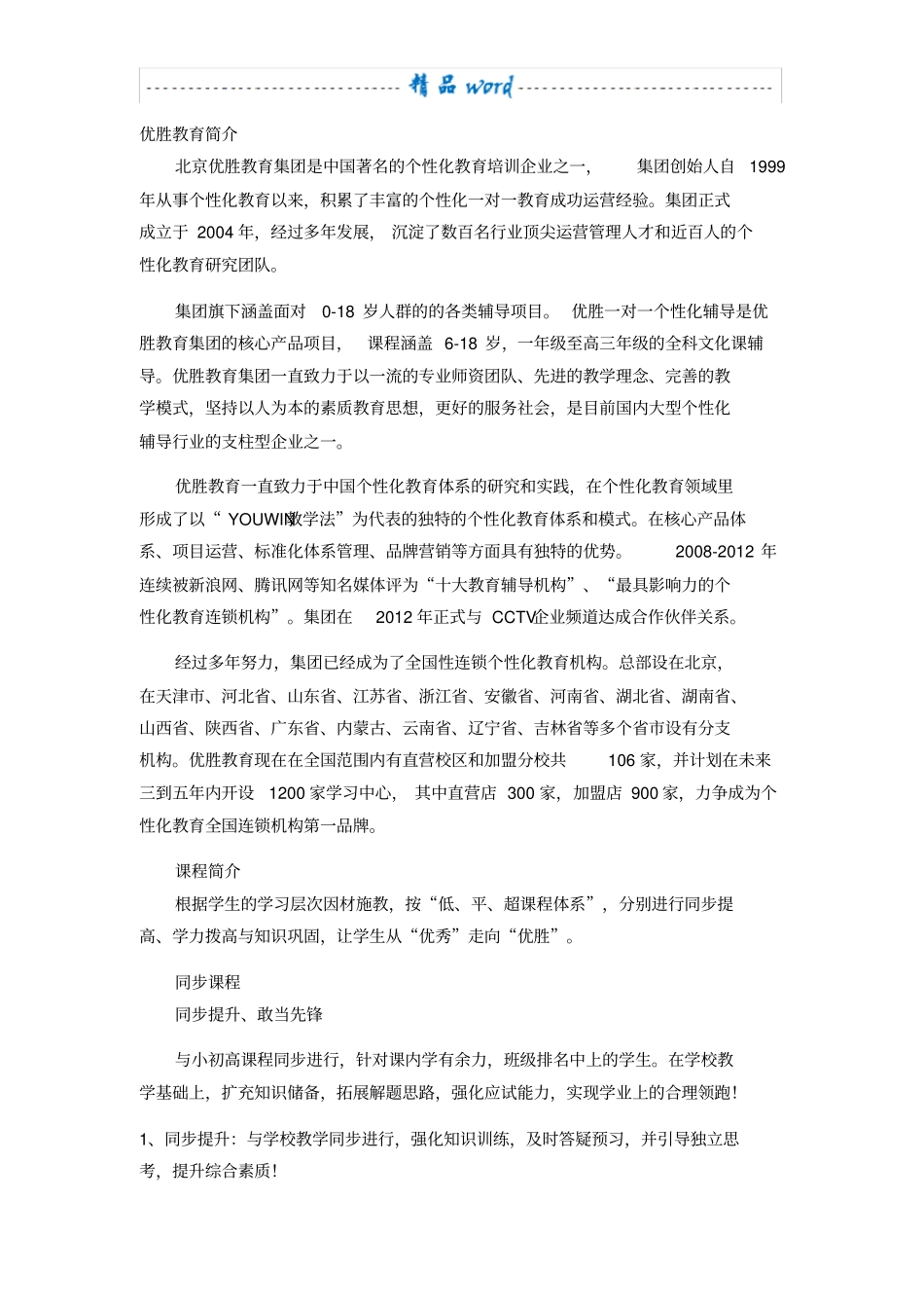 优胜教育简介_第1页