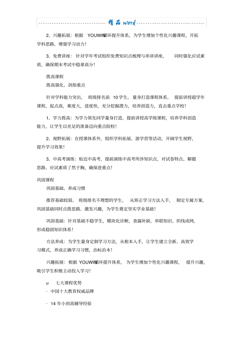 优胜教育简介_第2页