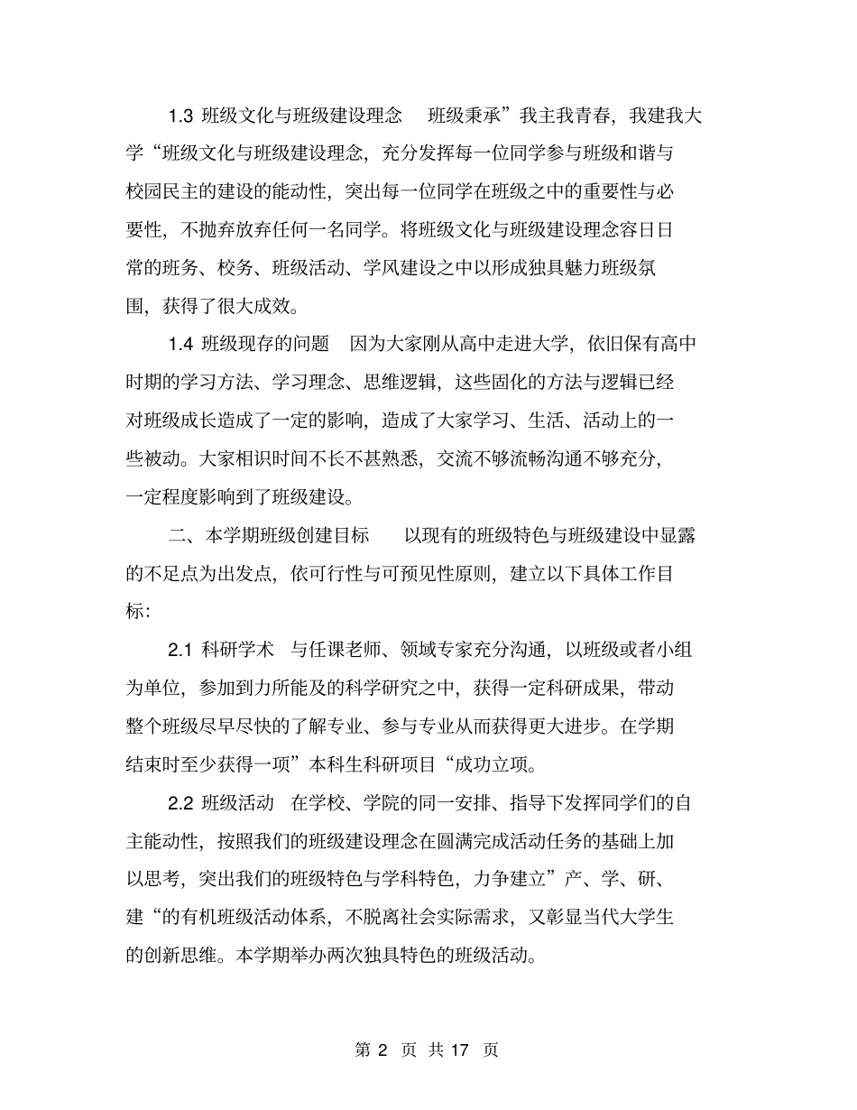 优良学风班申报材料【可编辑版】_第2页