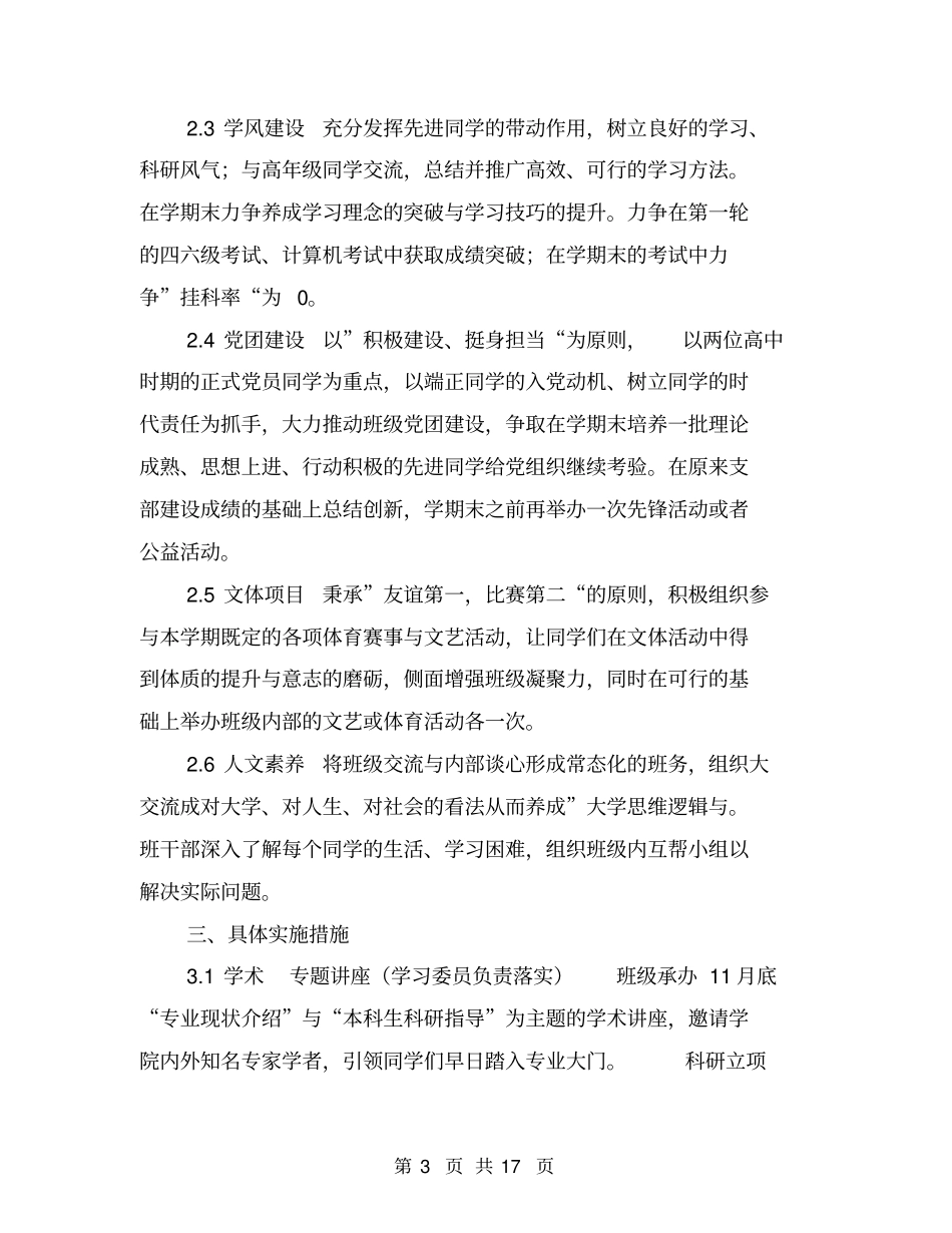 优良学风班申报材料【可编辑版】_第3页