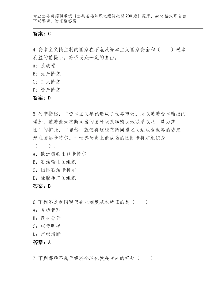 2024湖南省新邵县公务员招聘考试《公共基础知识之经济必背200题》题库（考试直接用）_第2页