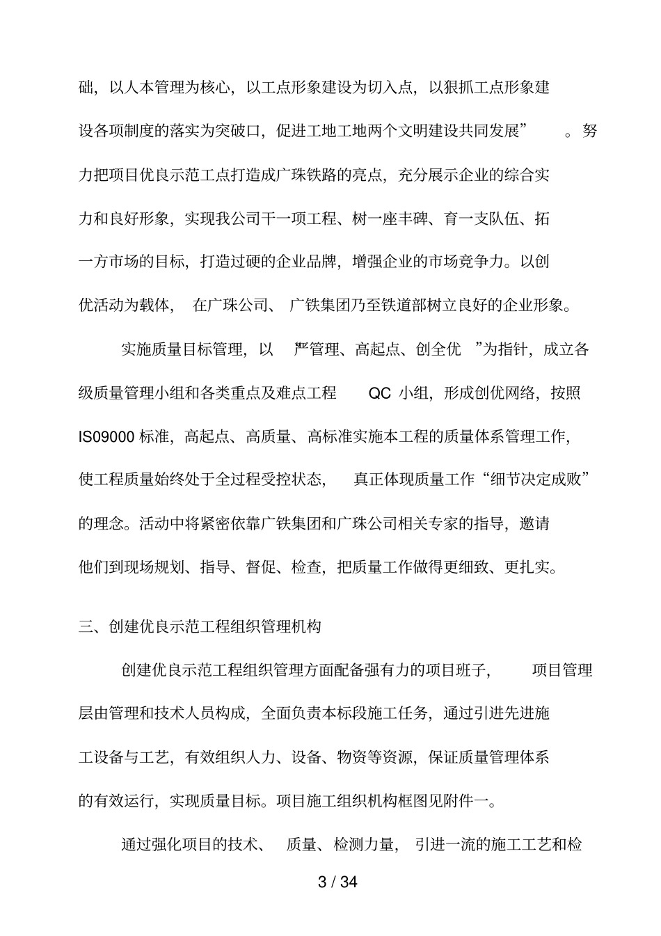 优良示范工点实施方案_第3页