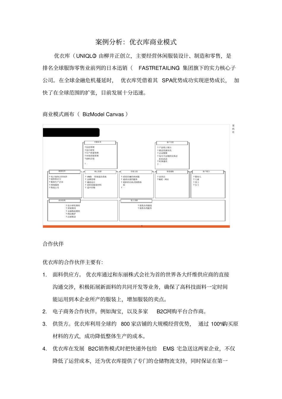 优衣库商业模式分析_第2页