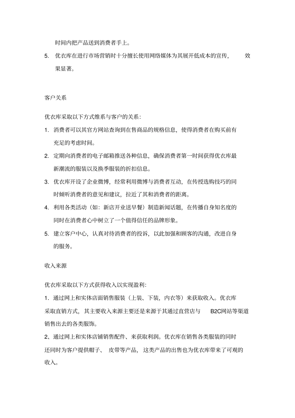 优衣库商业模式分析_第3页