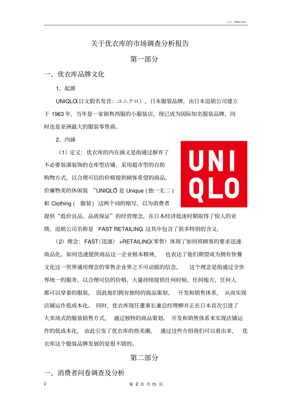优衣库分析报告_第2页