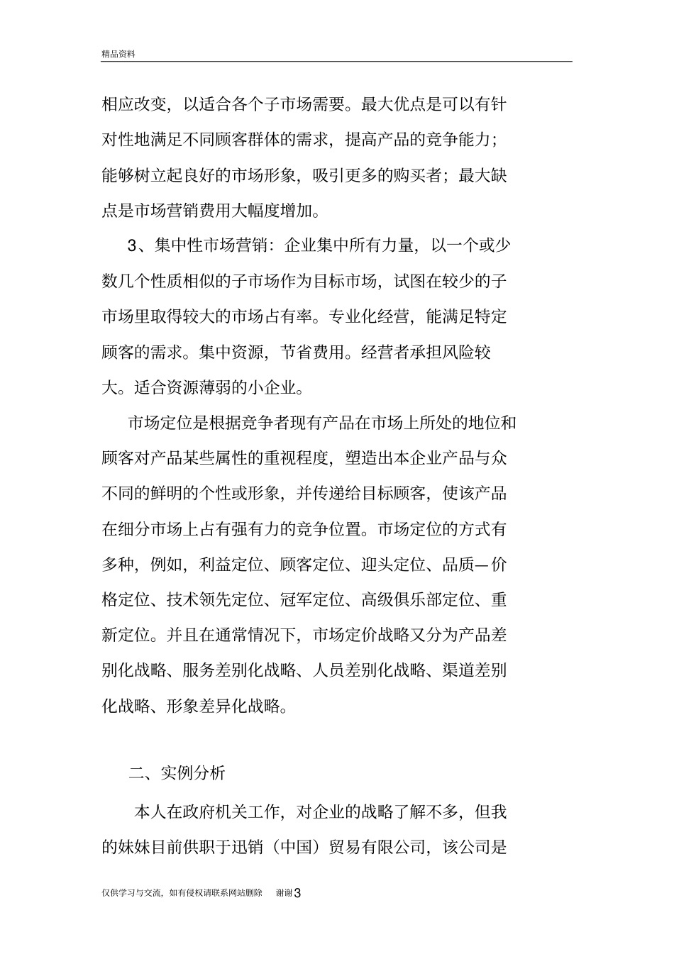 优衣库的STP战略知识分享_第3页