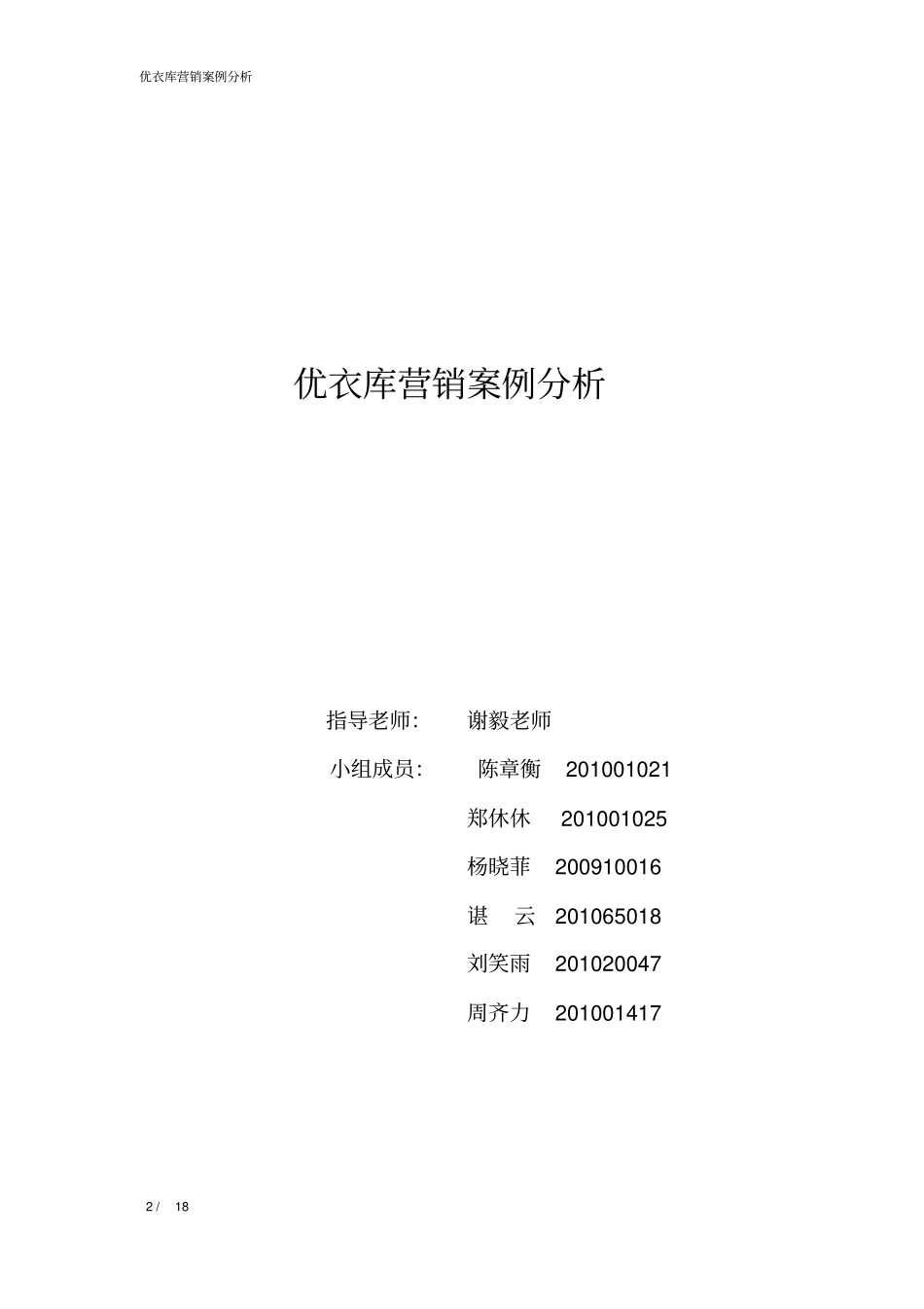 优衣库营销案例分析_第2页