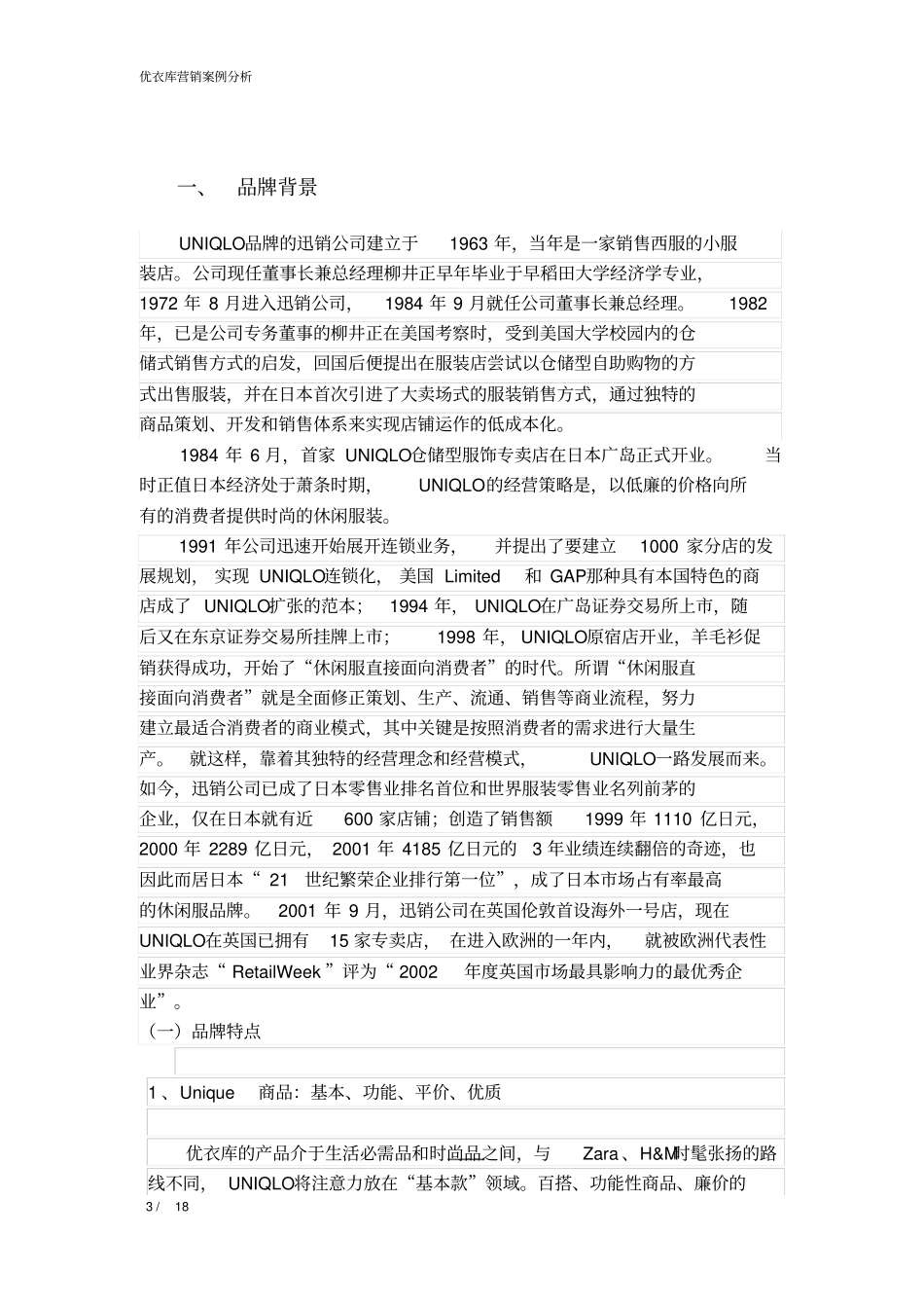 优衣库营销案例分析_第3页