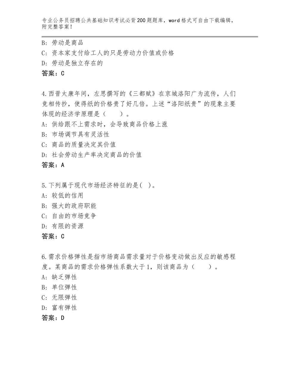 2024贵州省乌当区公务员招聘公共基础知识考试必背200题真题题库附答案【基础题】_第2页