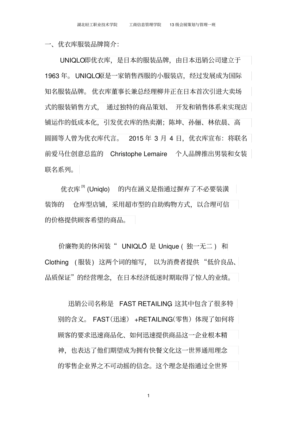 优衣库场调查报告_第3页