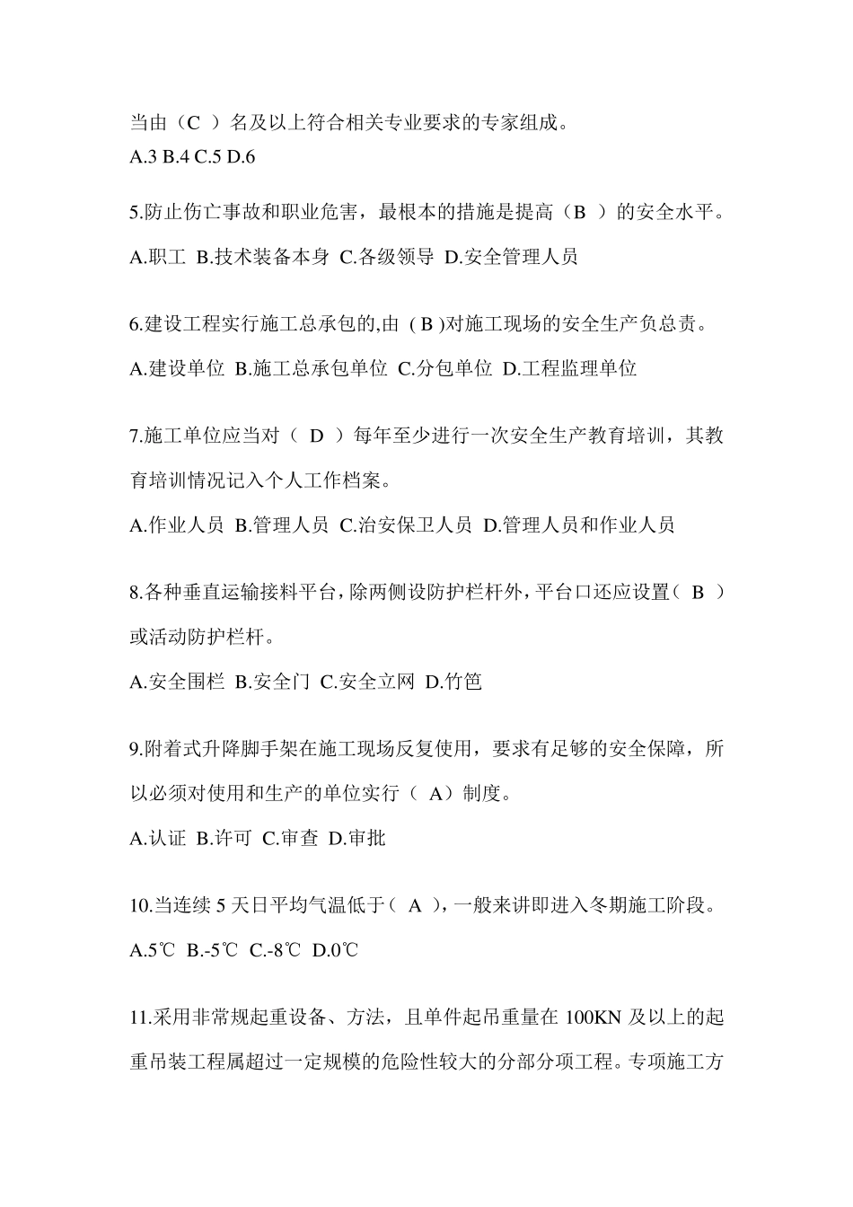 2024河南省建筑安全员考试题库附答案_第2页