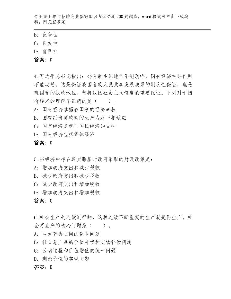 2023-24年浙江省永嘉县事业单位招聘公共基础知识考试必刷200题通关秘籍题库（考试直接用）_第2页