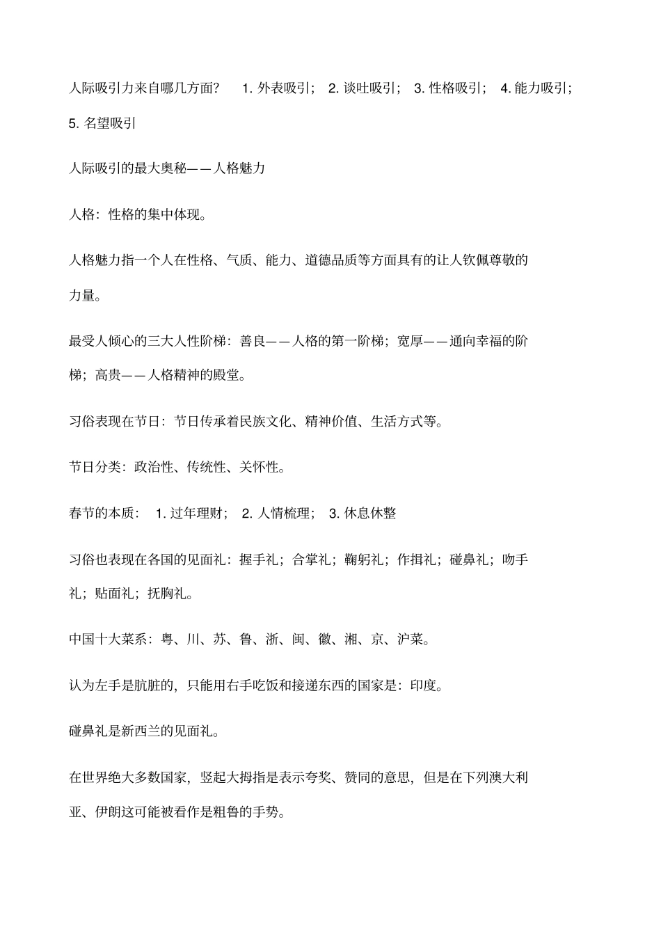 优课人际关系社交礼仪笔记_第2页