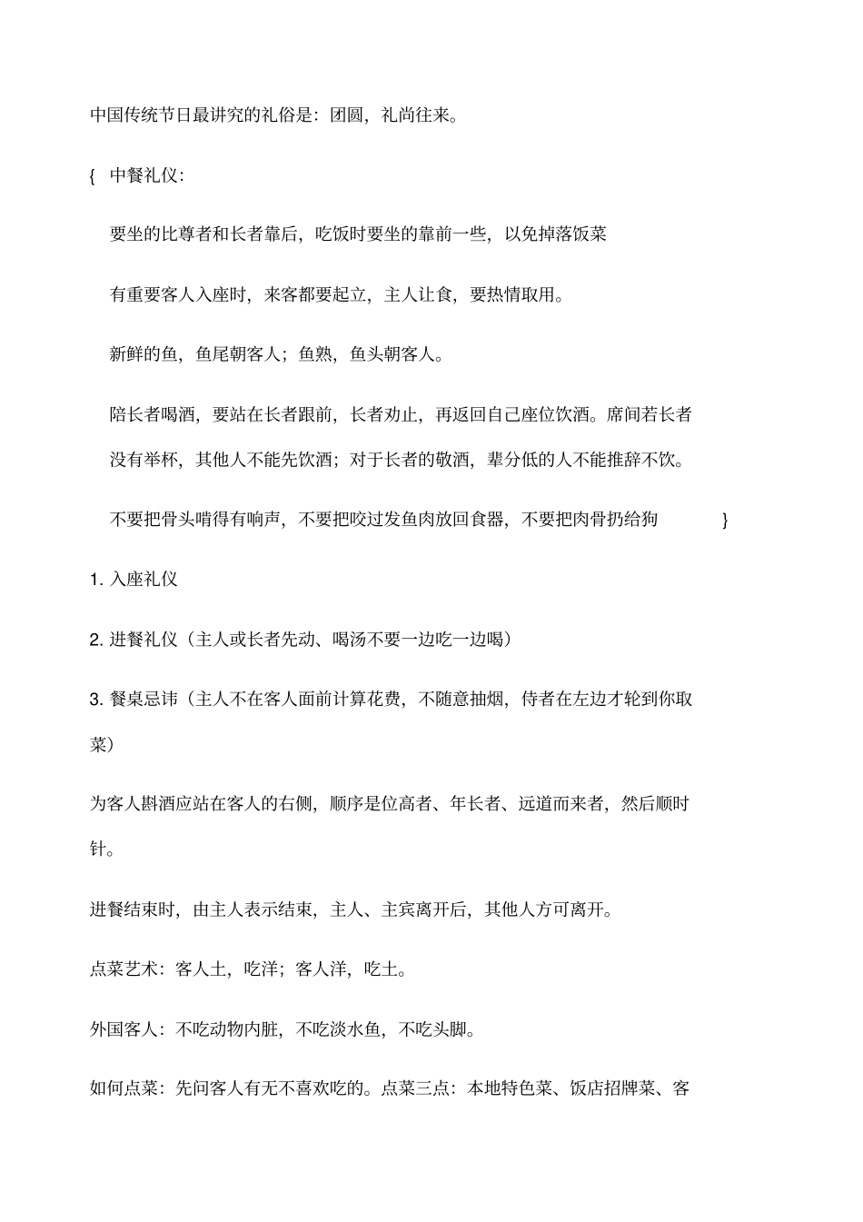 优课人际关系社交礼仪笔记_第3页