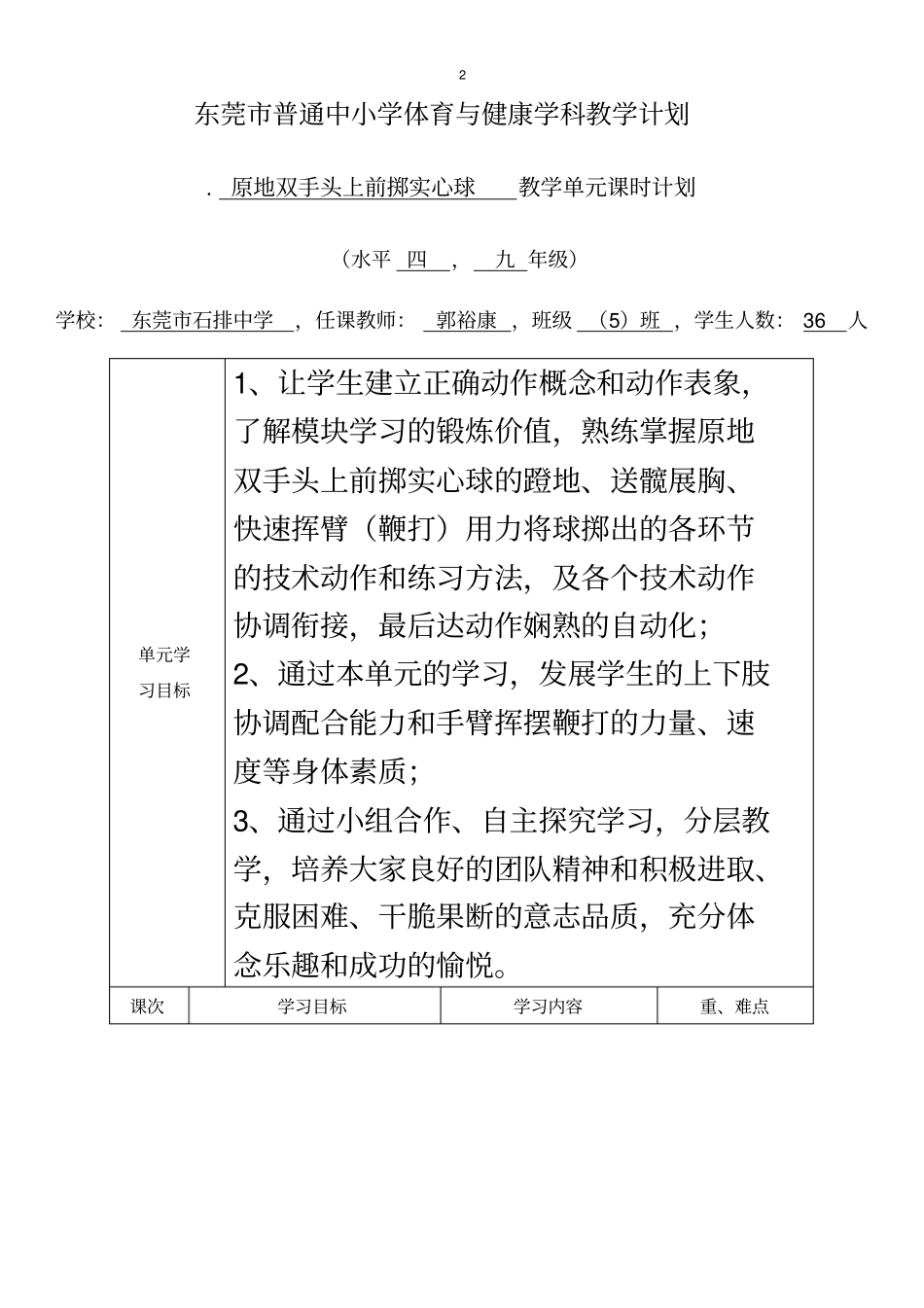 优课原地双手头上前掷实心球教学设计_第2页