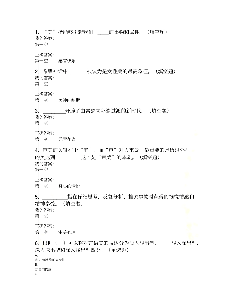 优课联盟-积极心理学测试答案_第2页
