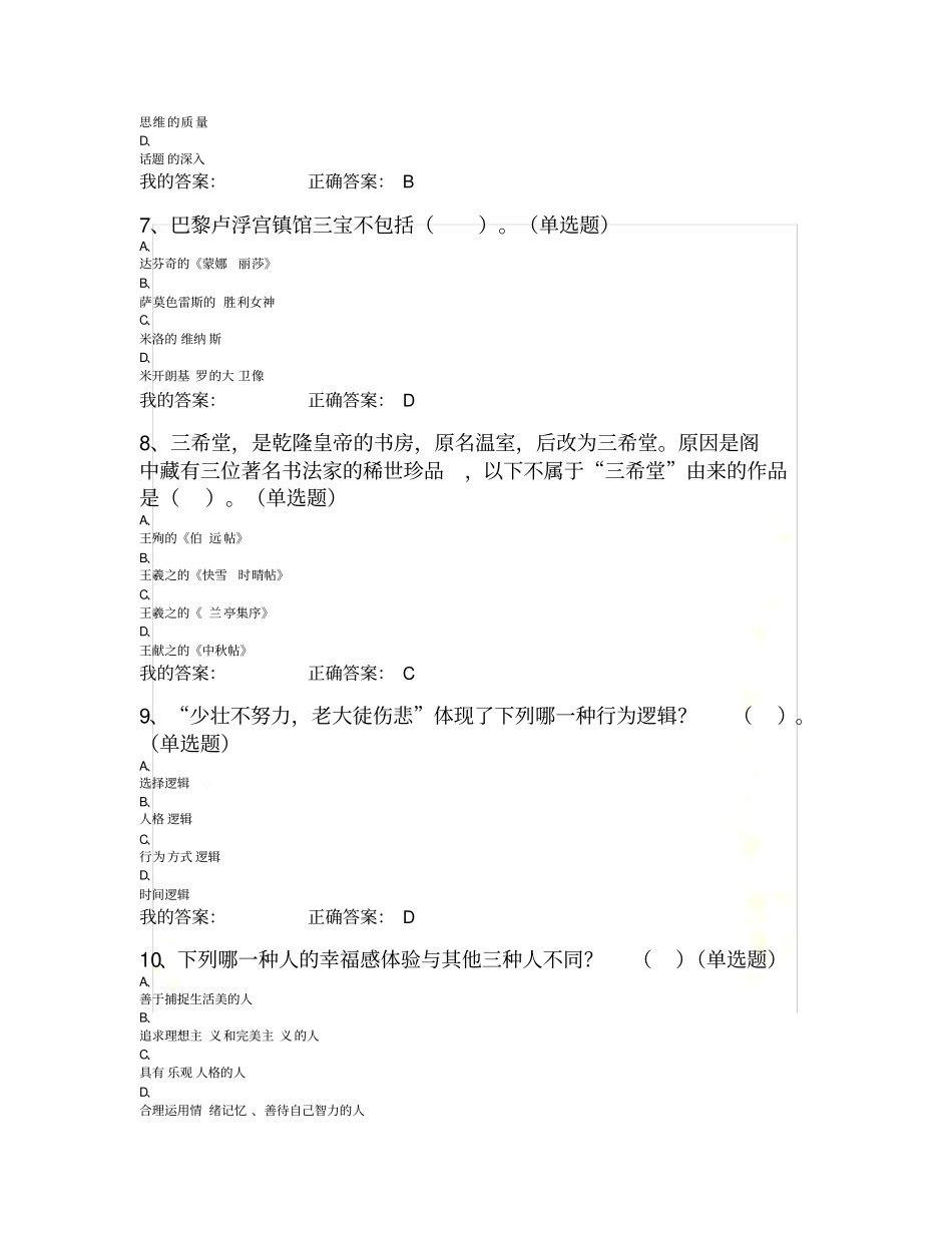 优课联盟-积极心理学测试答案_第3页